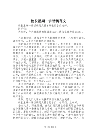 校长星期一讲话稿范文