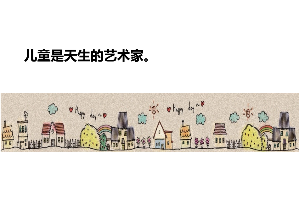 儿童绘画发展认识.ppt_第2页