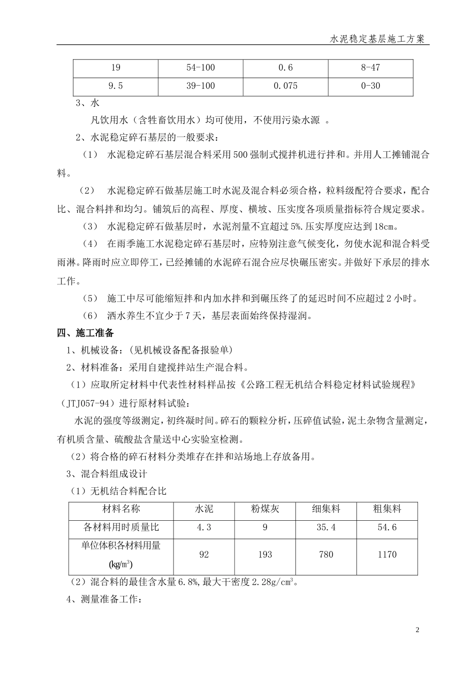 水稳基层施工方案_第2页