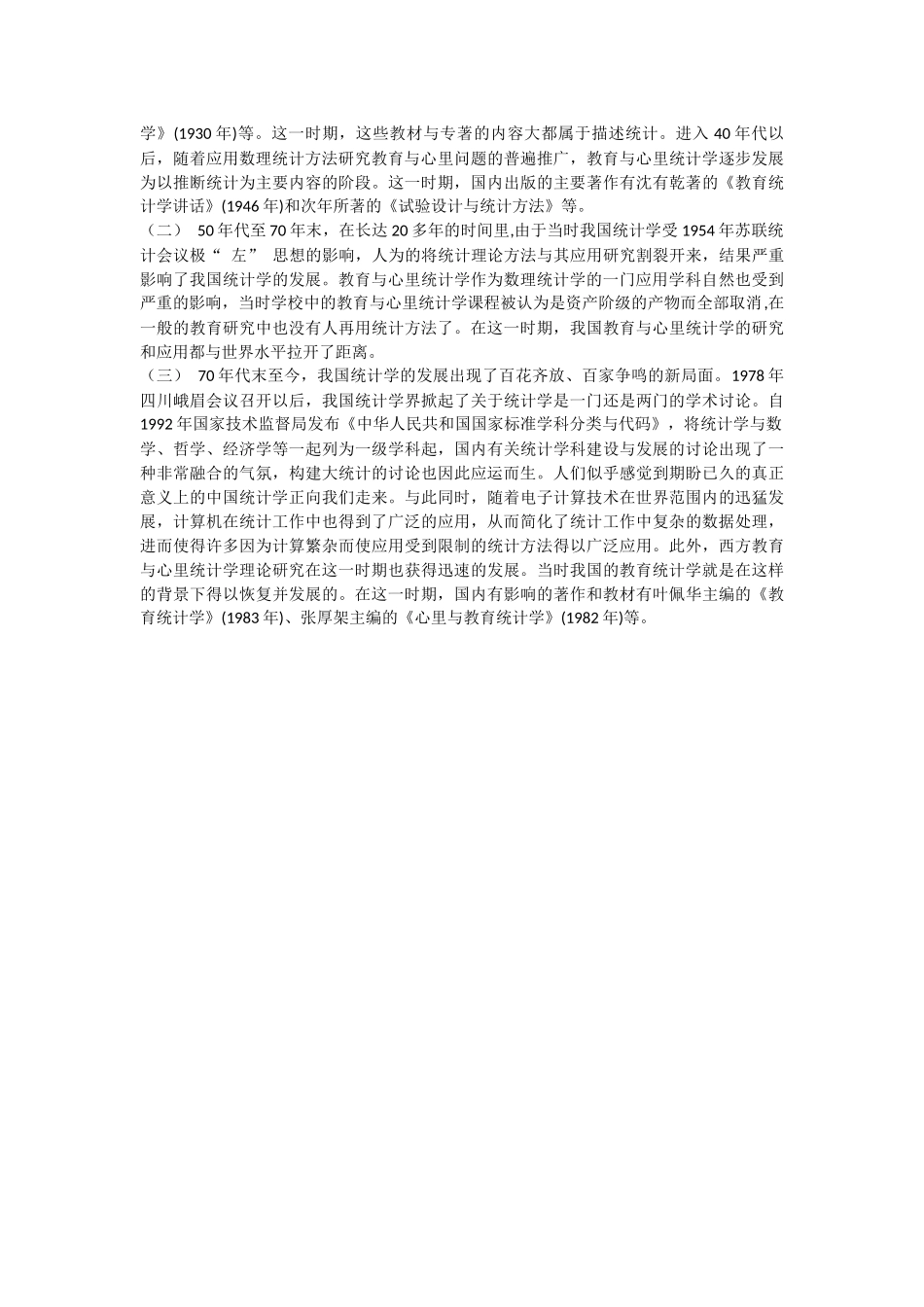 教育统计学的发展和历史_第2页
