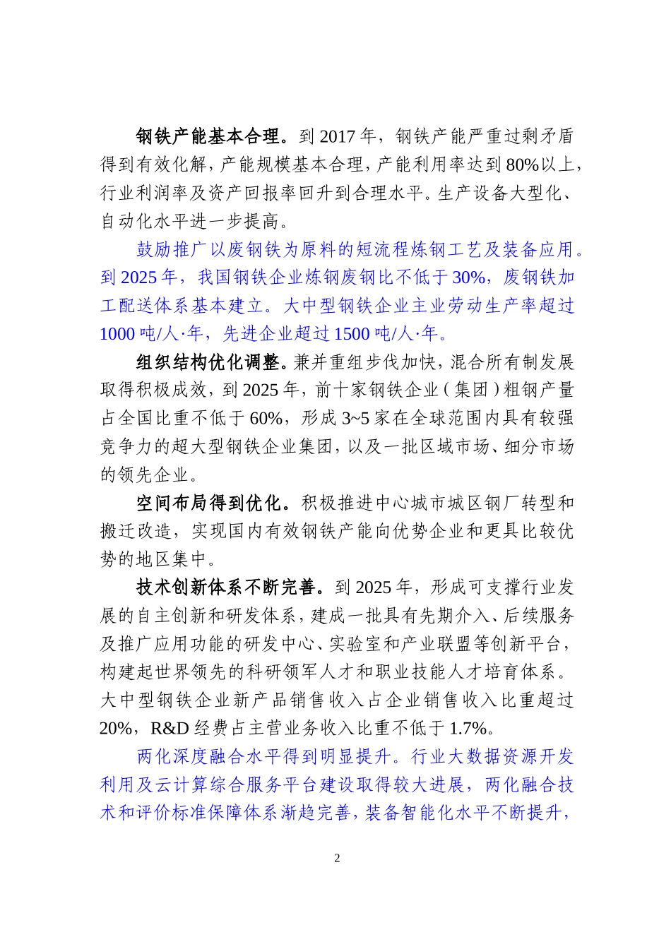 钢铁产业调整政策(2018年修订)_第2页