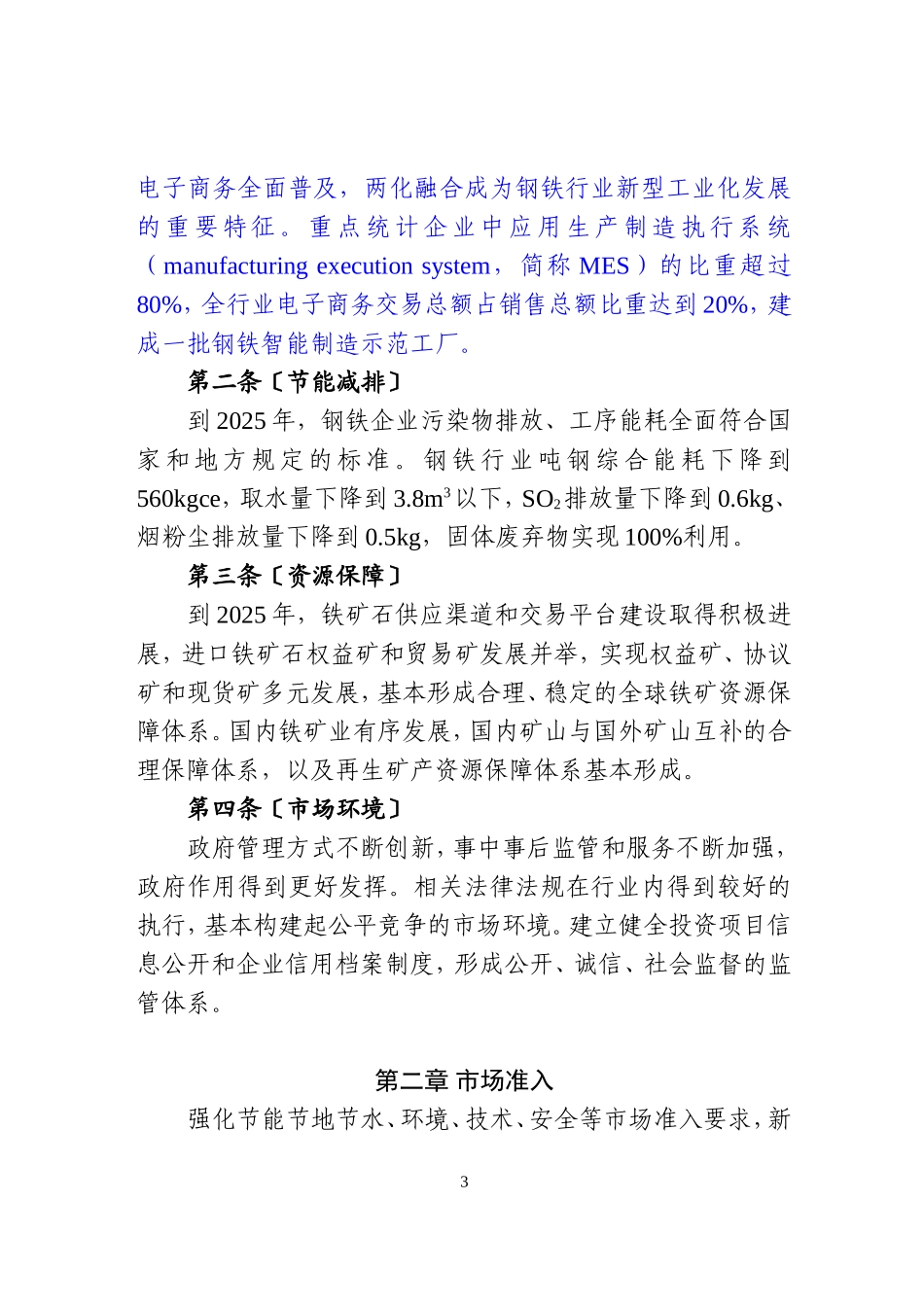 钢铁产业调整政策(2018年修订)_第3页
