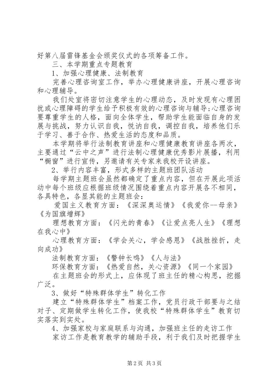 XX年政教处主任个人工作计划_第2页