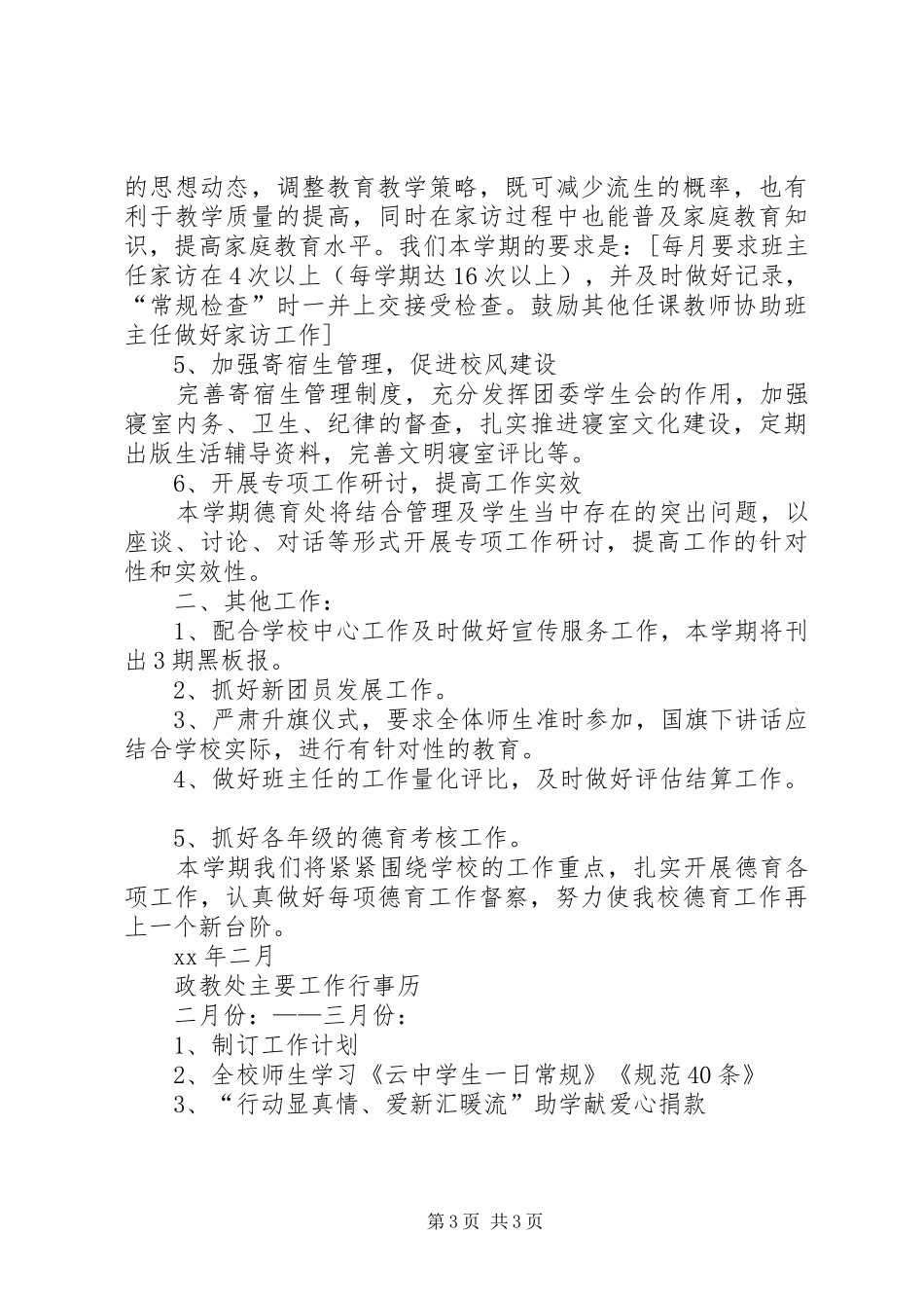 XX年政教处主任个人工作计划_第3页