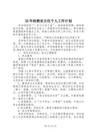 XX年政教处主任个人工作计划