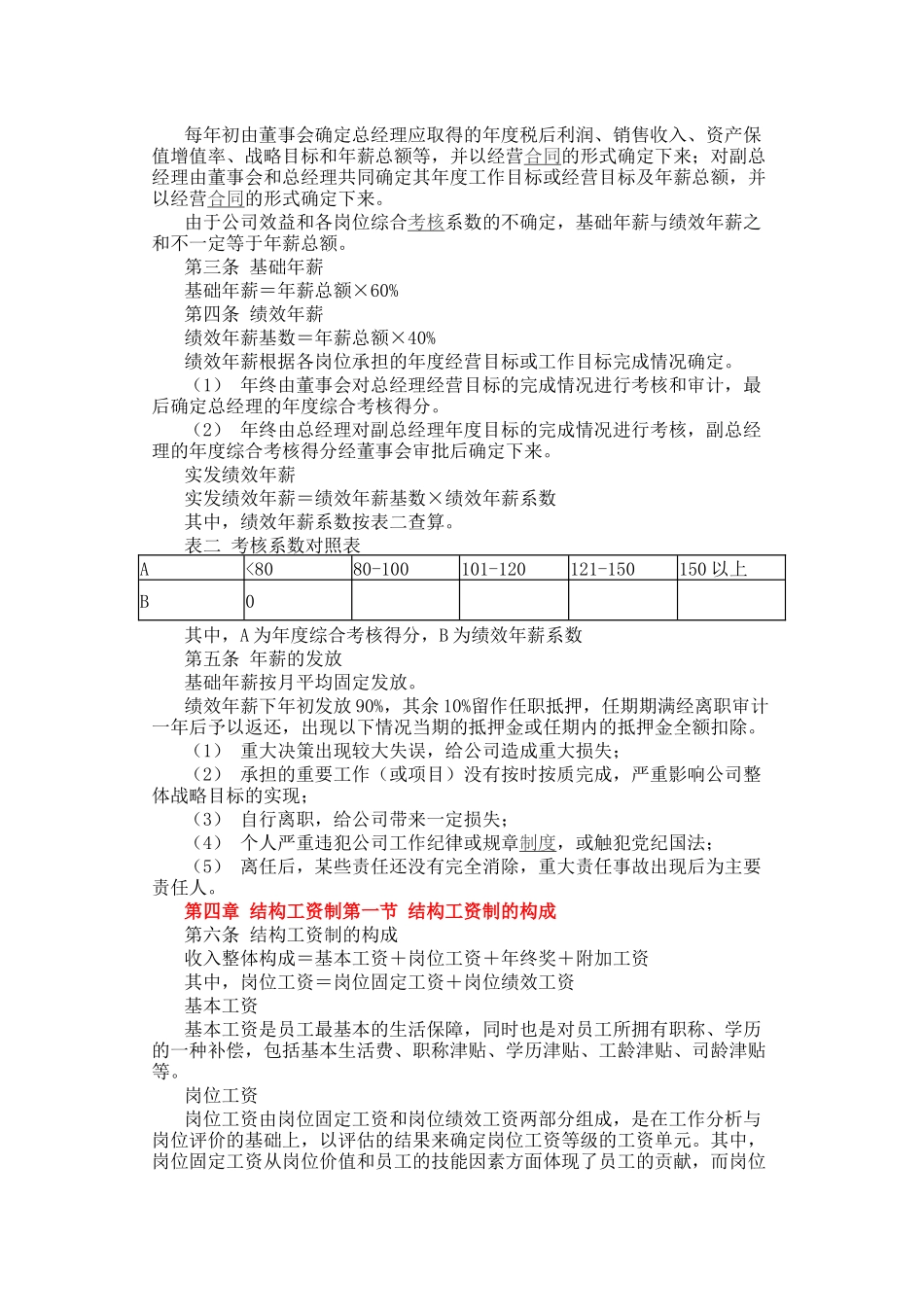 餐饮薪酬制度_第2页