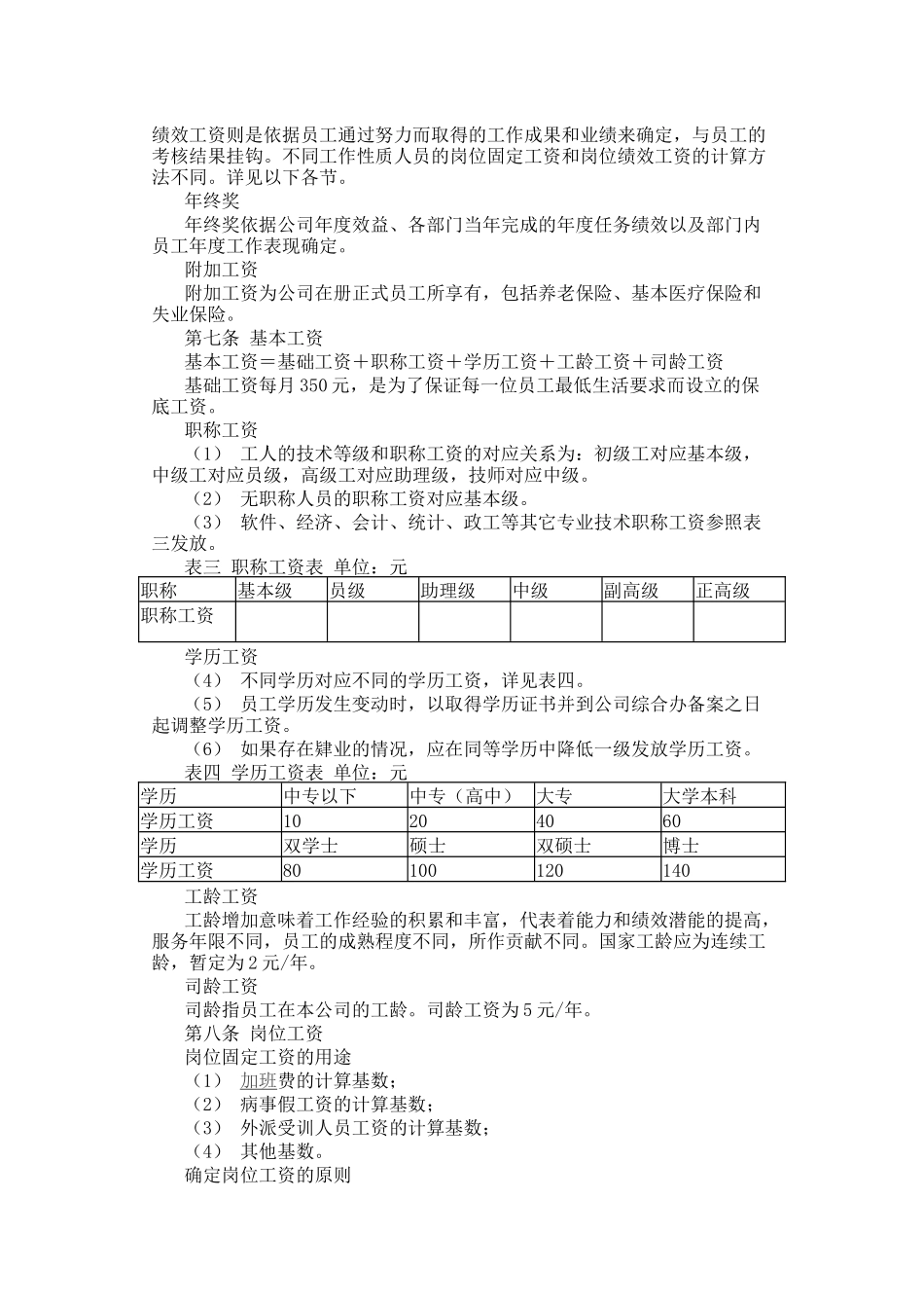 餐饮薪酬制度_第3页