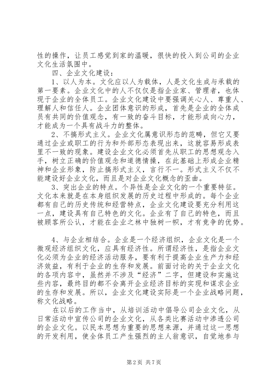 公司人事部工作计划_第2页