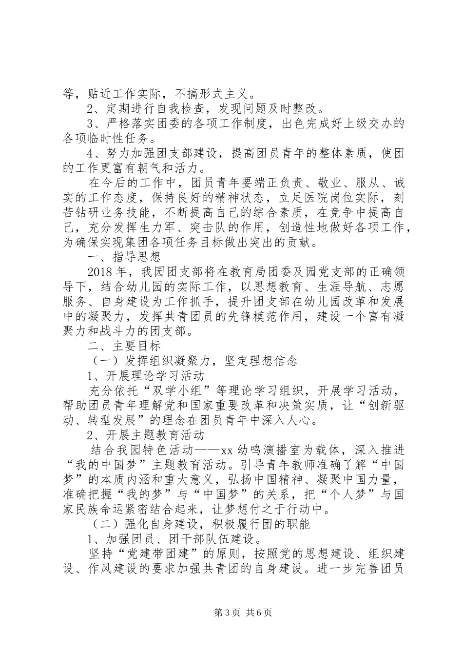 医院团支部年度工作计划范文_第3页