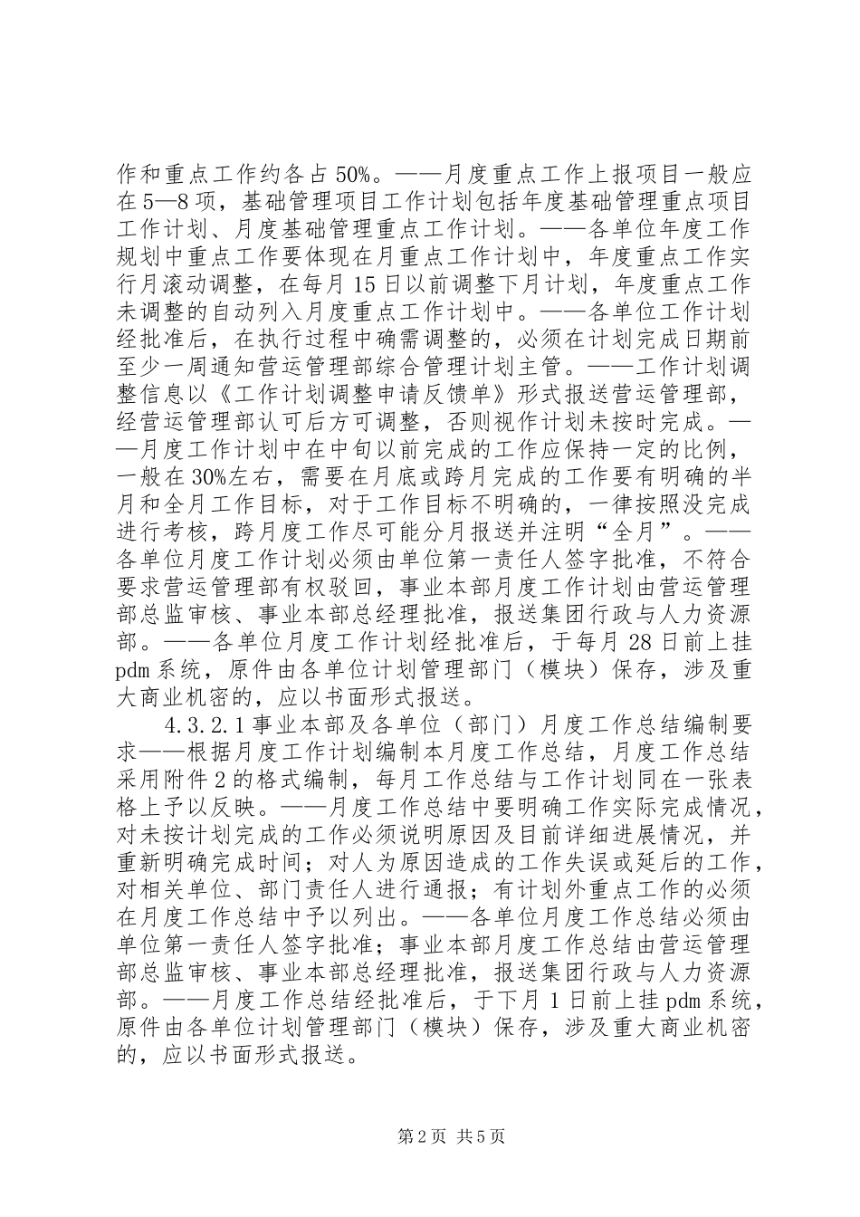 制造企业工作计划管理制度大全_第2页