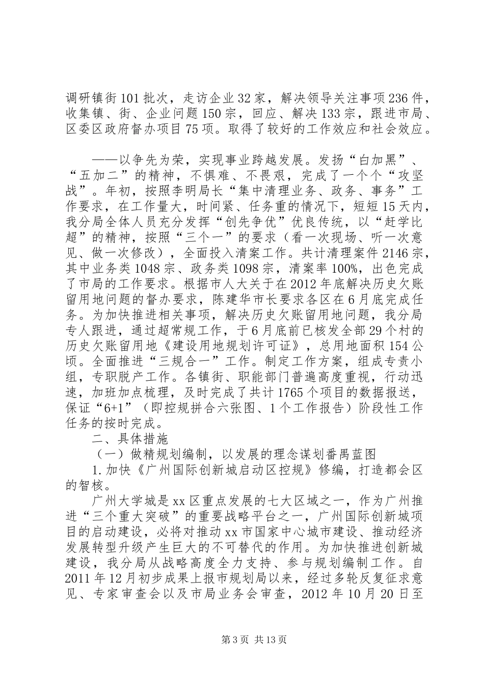 区规划局年度工作总结报告_第3页