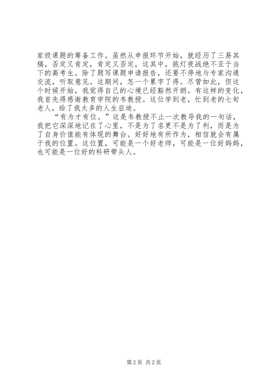 学校科研主任竞聘演讲稿_第2页