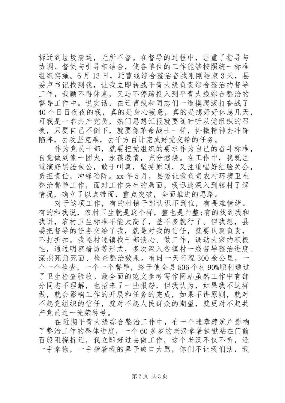 激情永驻无怨无悔党员干部公众演讲_第2页
