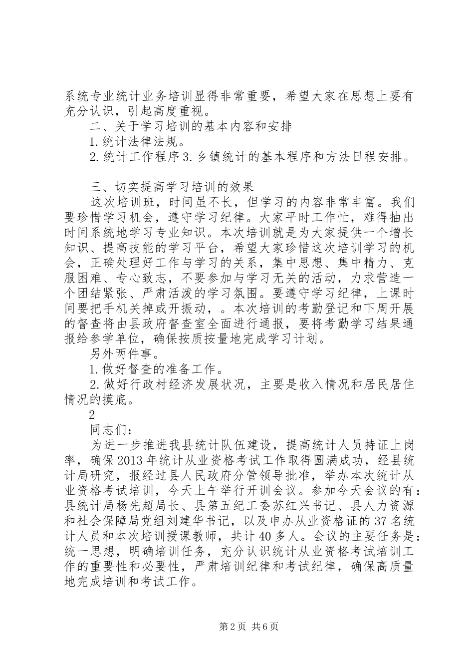 统计培训会议主持词_第2页