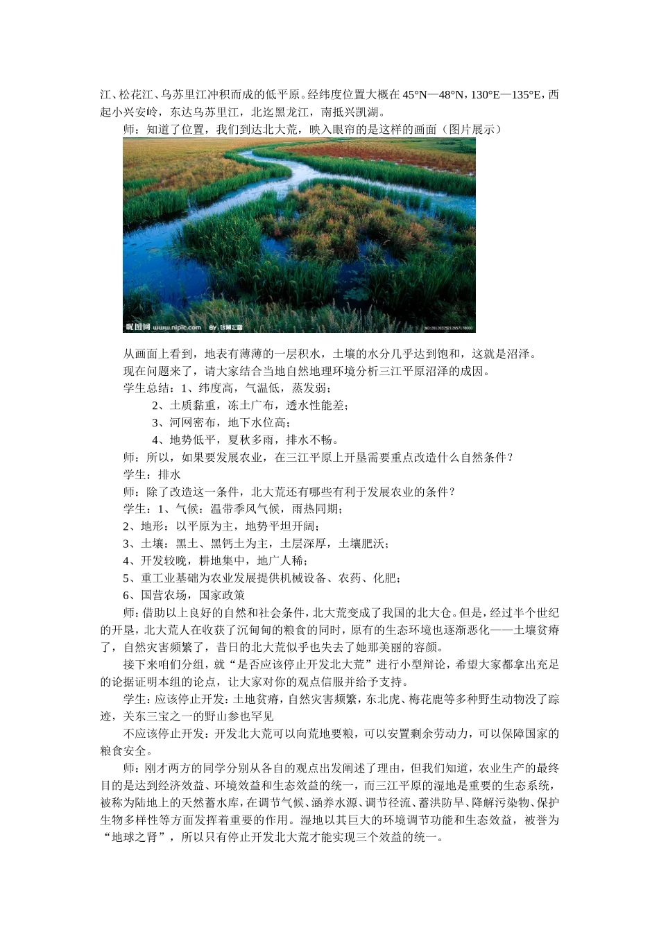 为什么停止开发“北大荒”教案_第2页