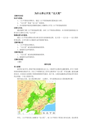 为什么停止开发“北大荒”教案