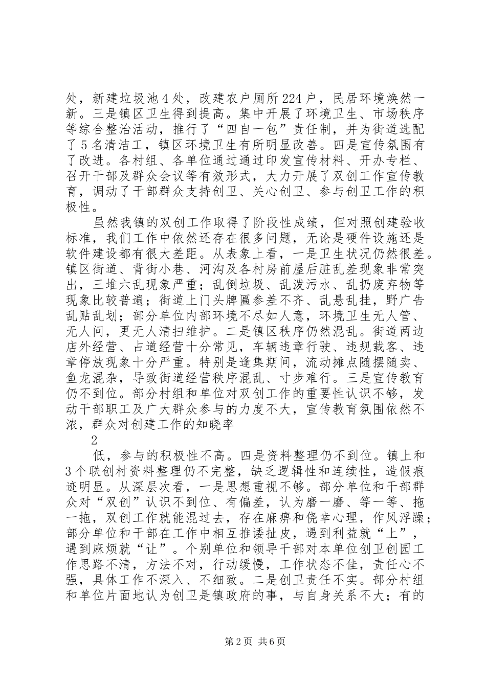 在88镇创卫创园工作推进会上的讲话_第2页