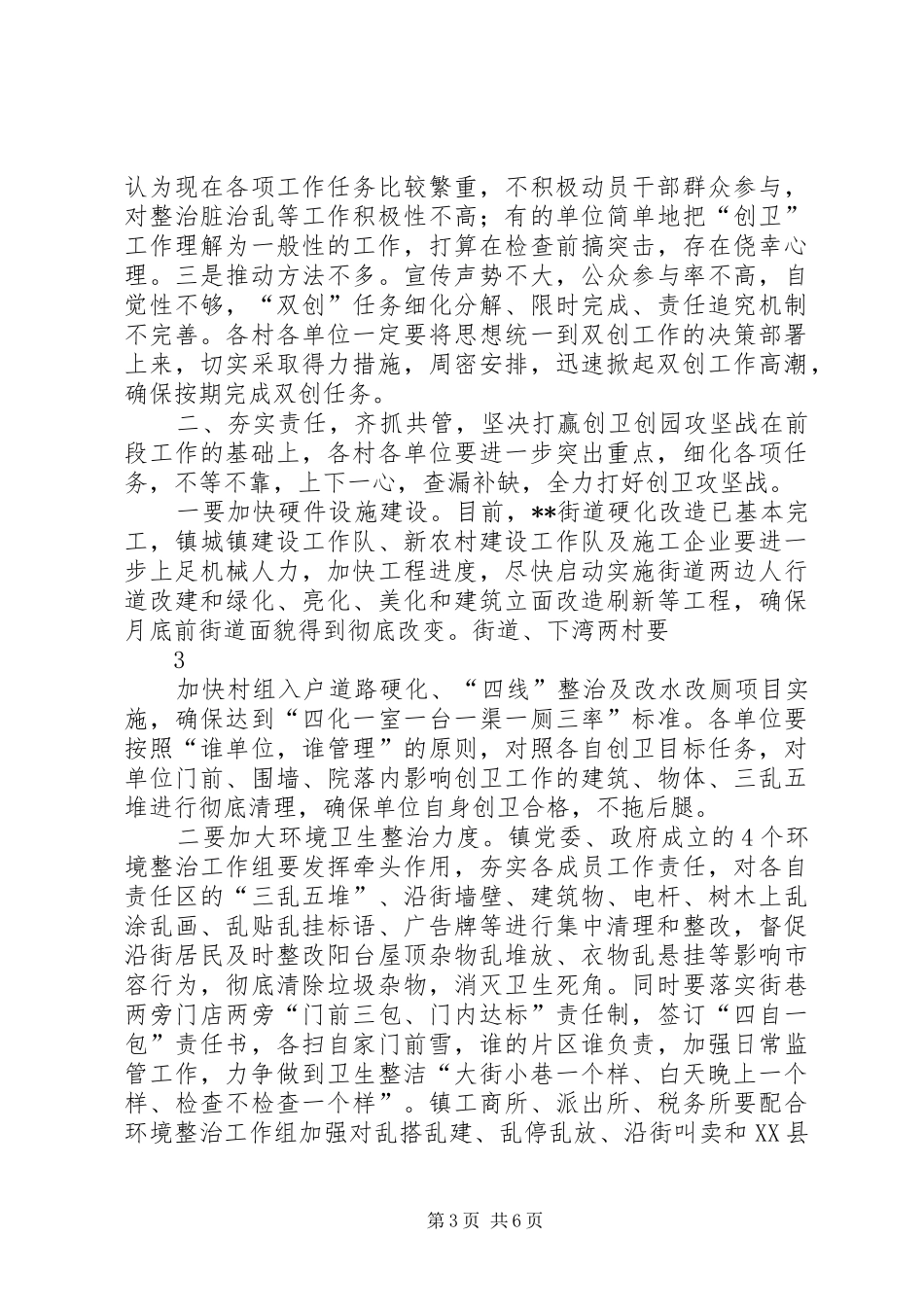 在88镇创卫创园工作推进会上的讲话_第3页