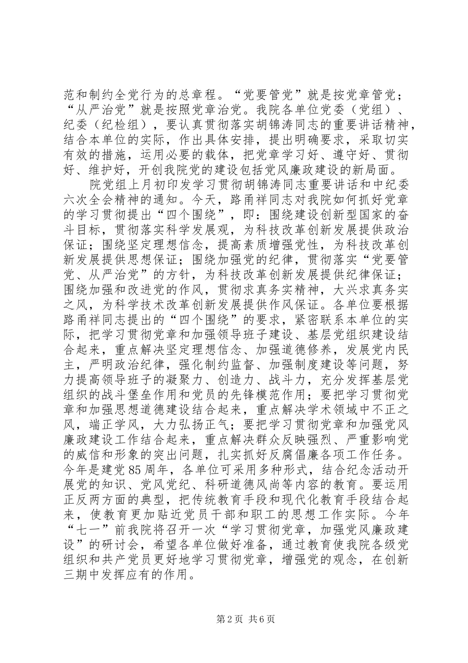 党风廉政建设讲话_第2页