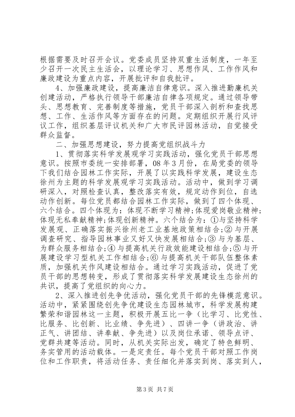 党支部委员会改选上级领导讲话稿_第3页