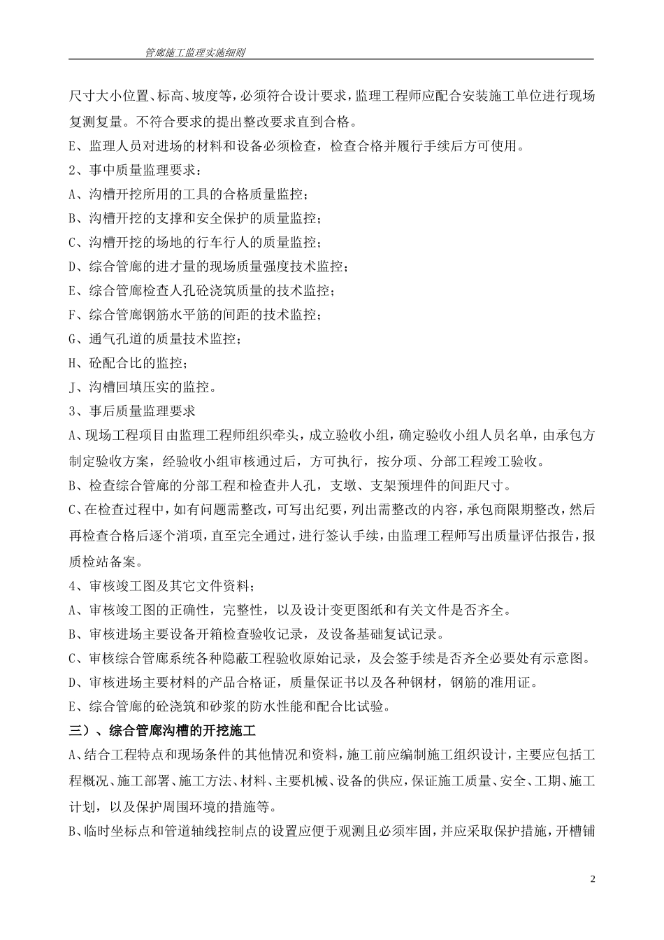综合管廊工程监理细则_第3页