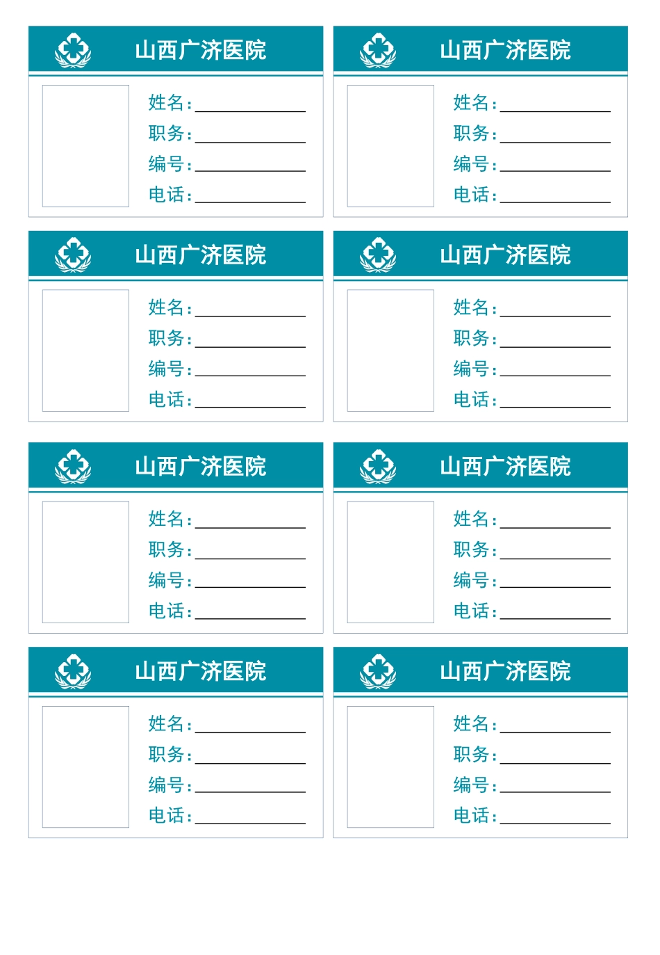 医院职工胸牌模板_第2页