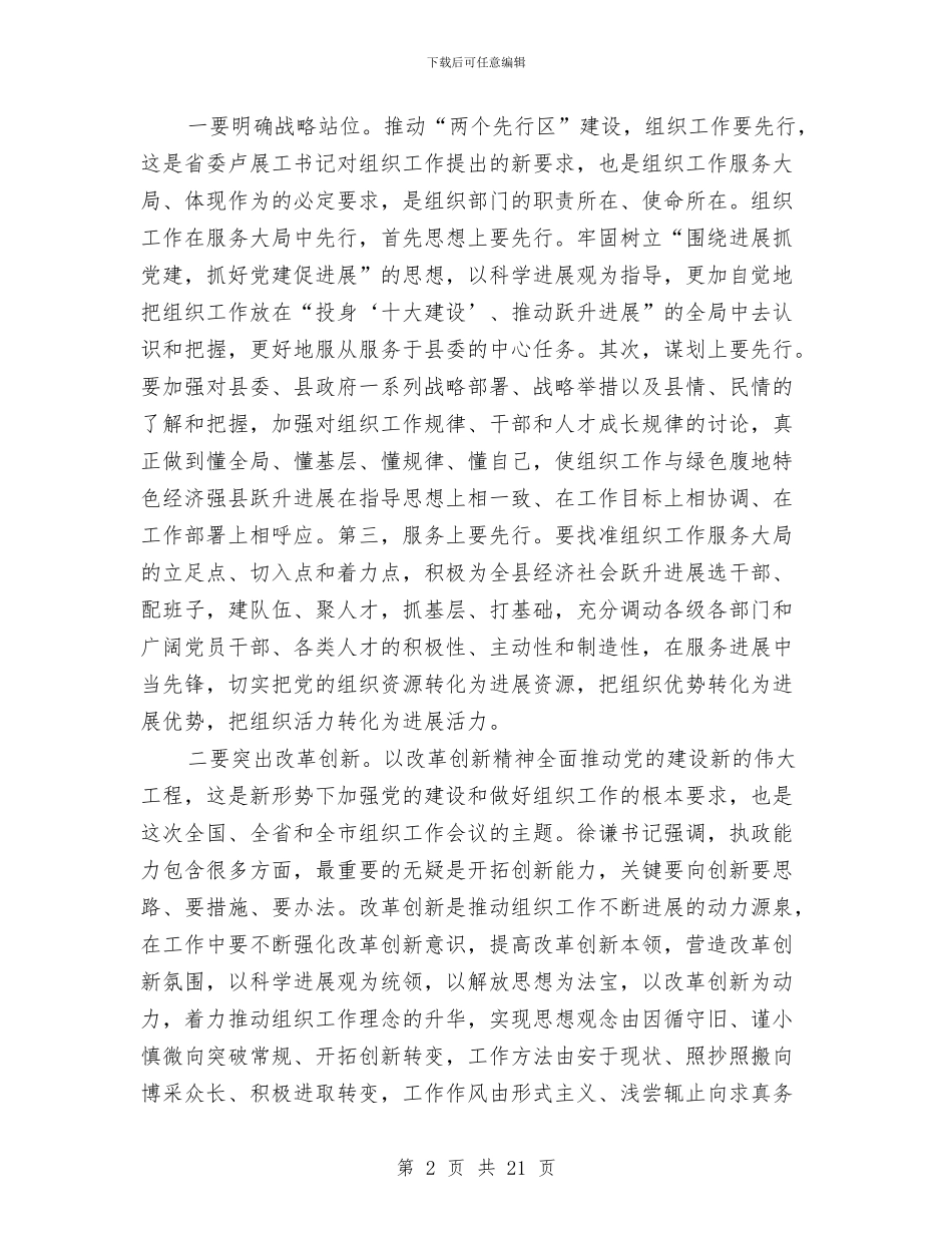 党建工作会领导发言与党建工作执政为民发言汇编_第2页
