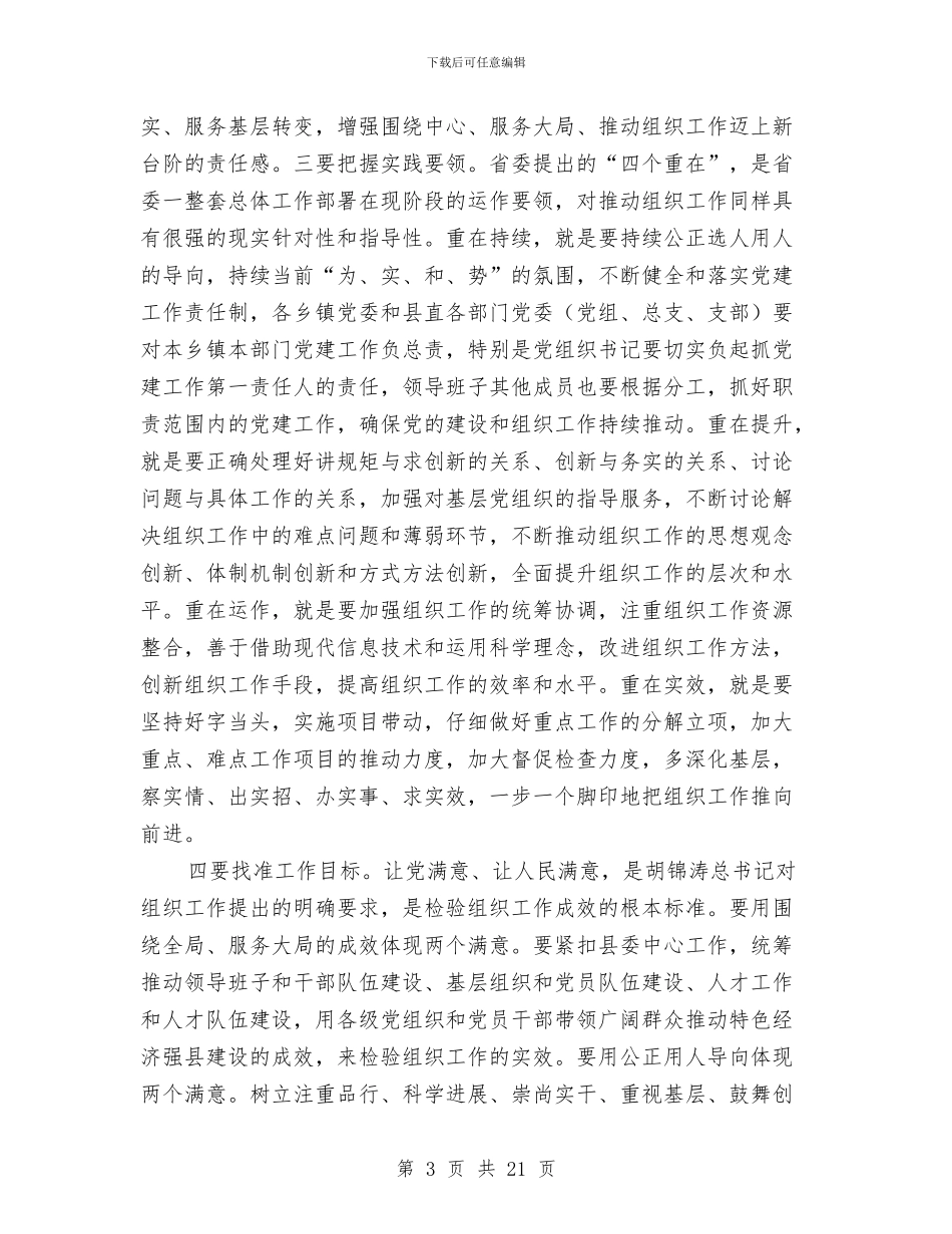 党建工作会领导发言与党建工作执政为民发言汇编_第3页