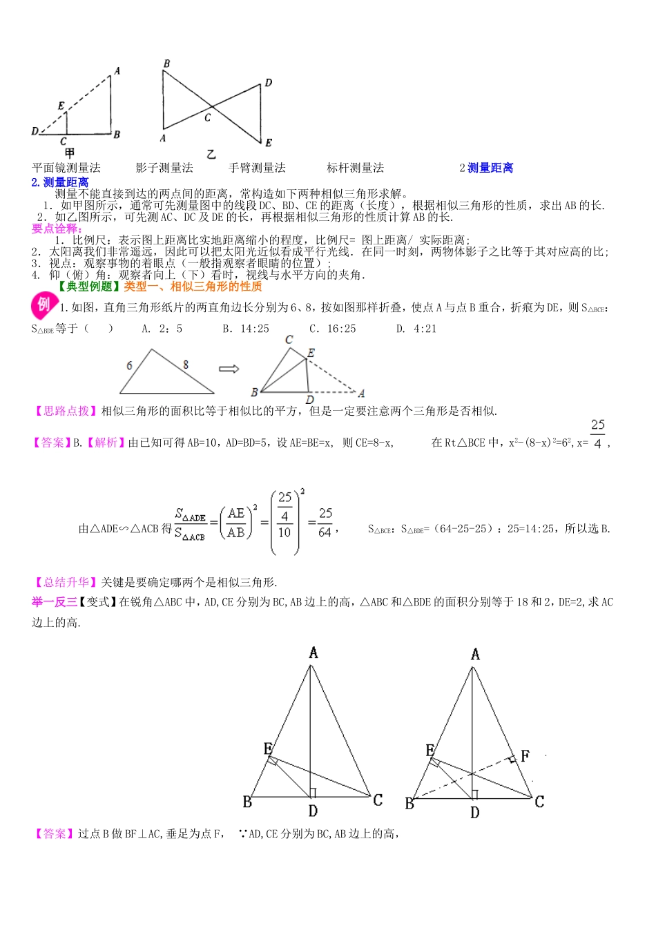 相似三角形的性质及应用--巩固练习(提高--带答案)_第2页