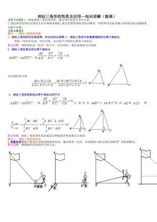 相似三角形的性质及应用--巩固练习(提高--带答案)