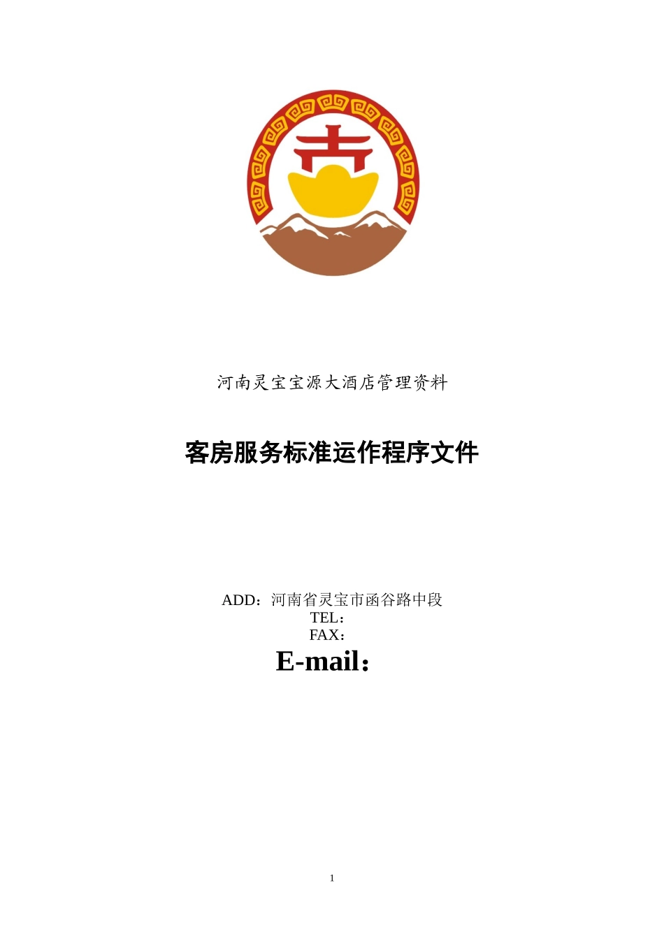 客房部 标准工作程序_第1页