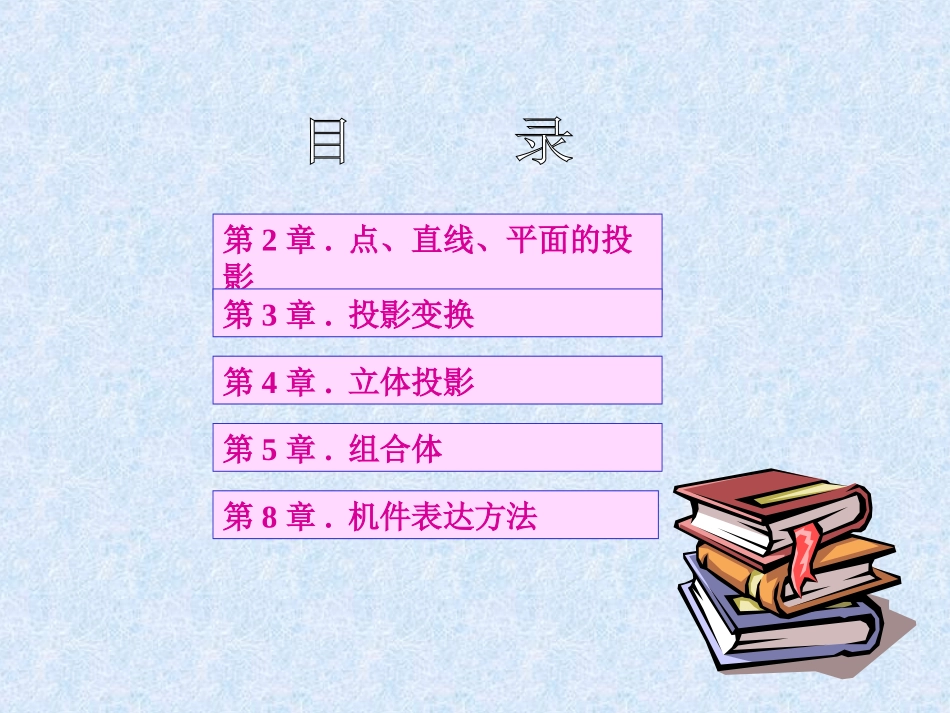 工程制图习题集及答案(北工大)_第2页
