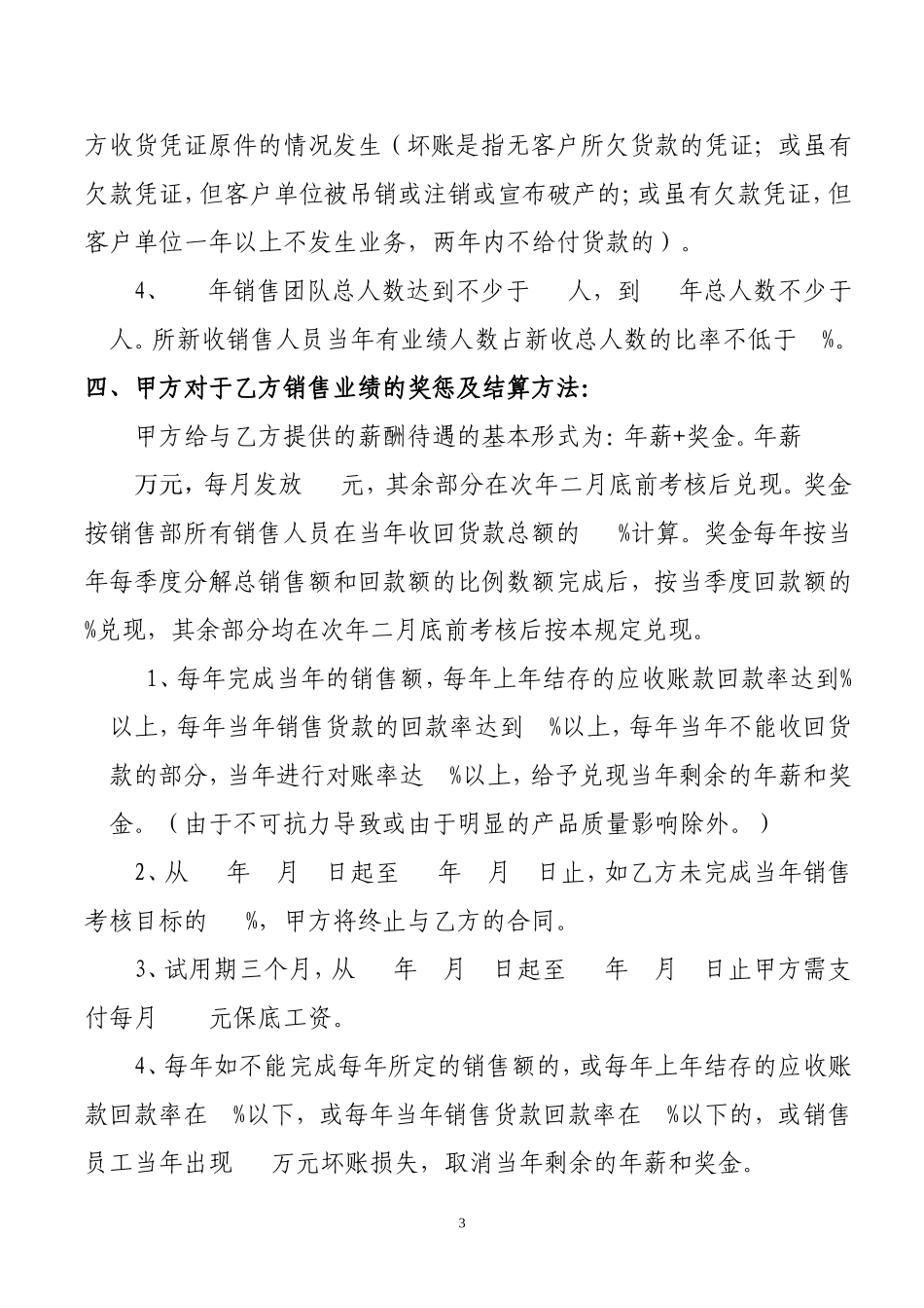 销售经理聘用协议doc (2)_第3页