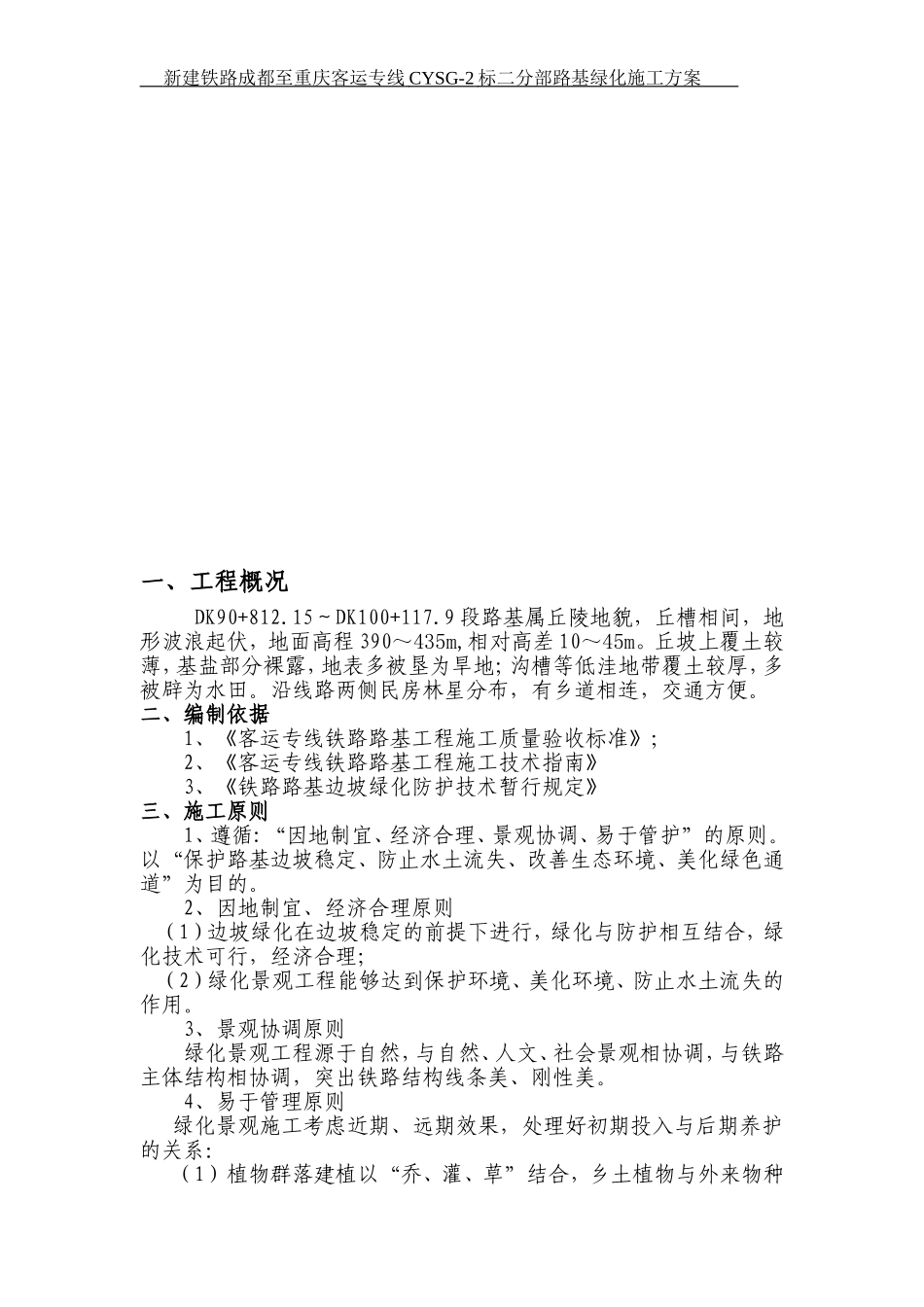 某高速边坡绿化生态防护施工方案_第2页