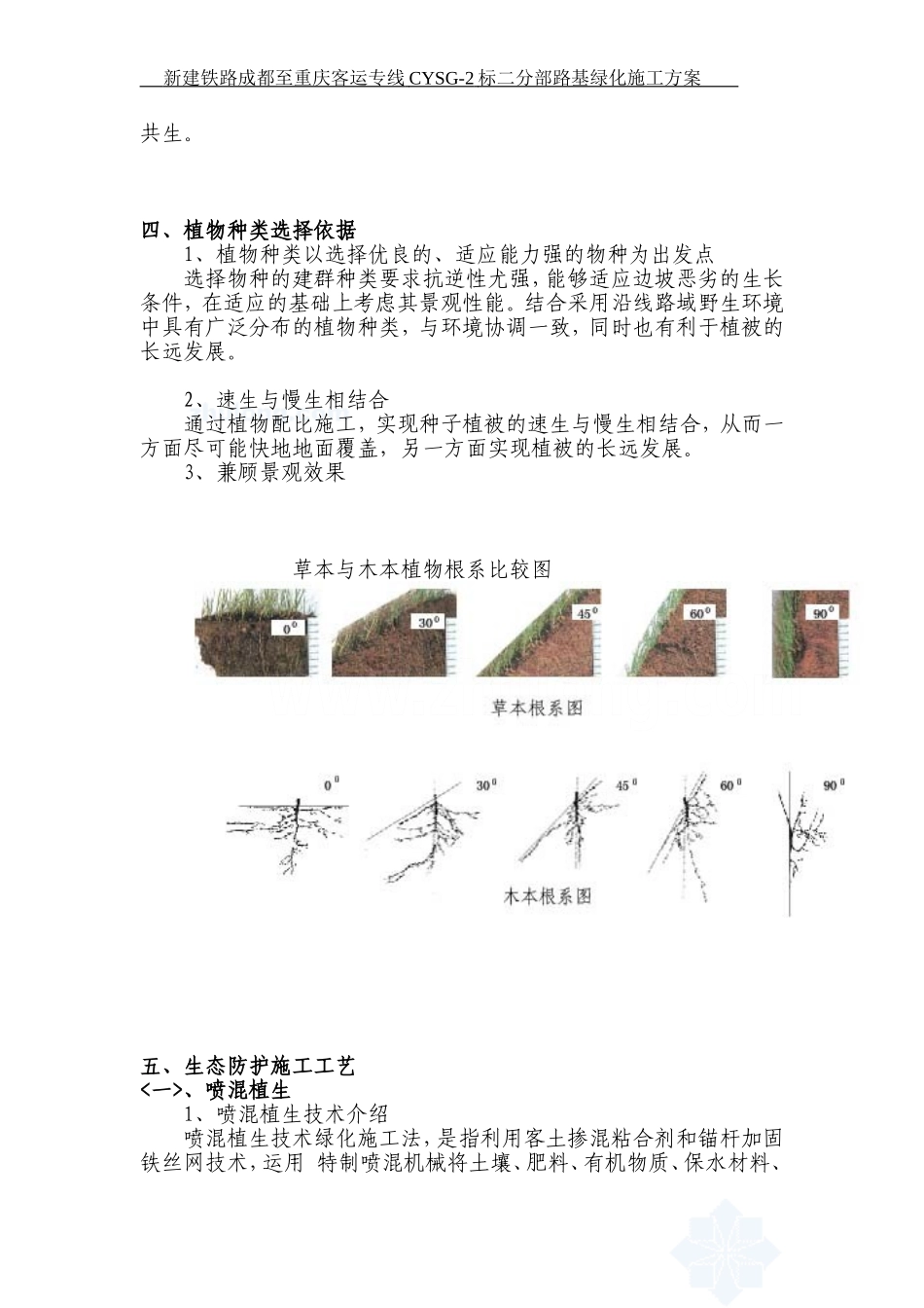 某高速边坡绿化生态防护施工方案_第3页