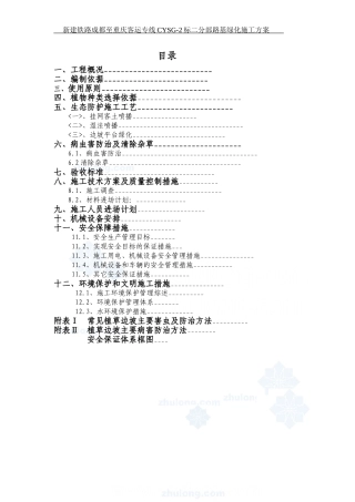 某高速边坡绿化生态防护施工方案