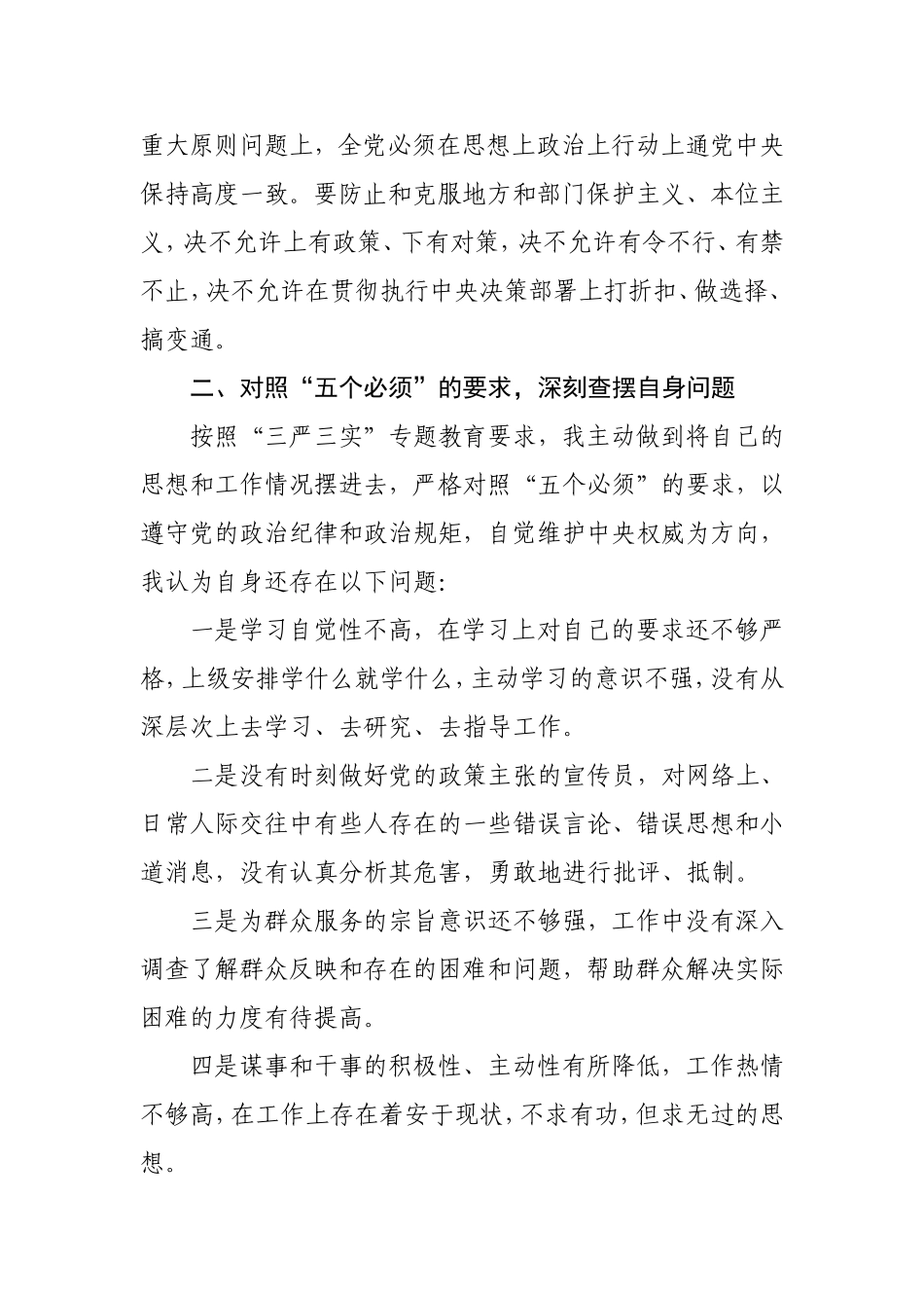 自觉维护中央权威,坚决做到五个必须_第2页