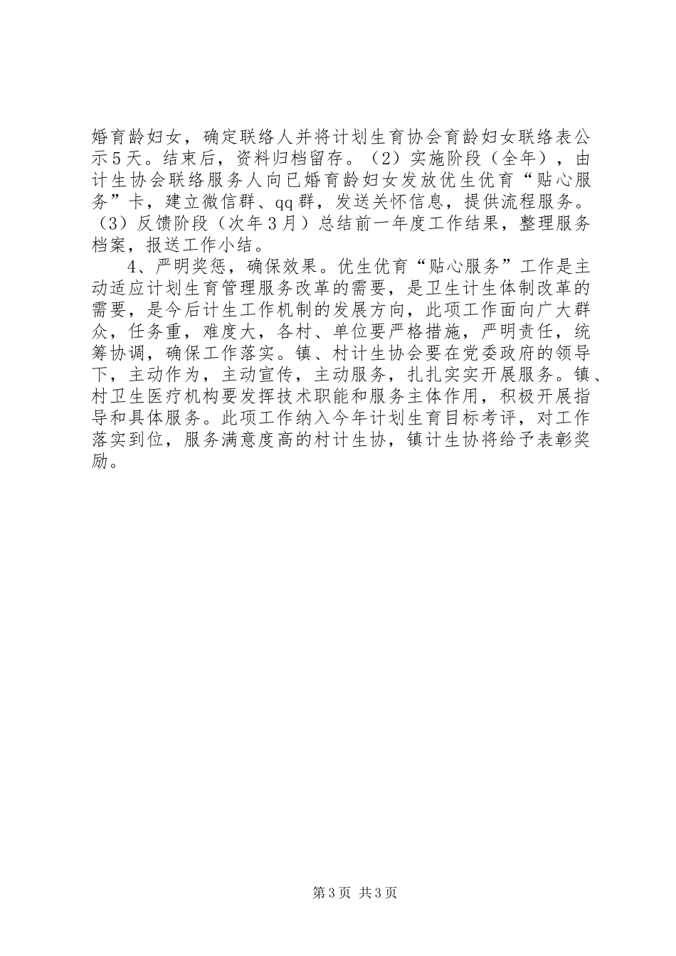 全面做好新时期计划生育工作_第3页