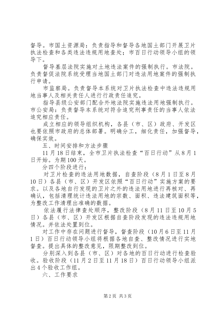 卫片执法检查安排指导方案_第2页