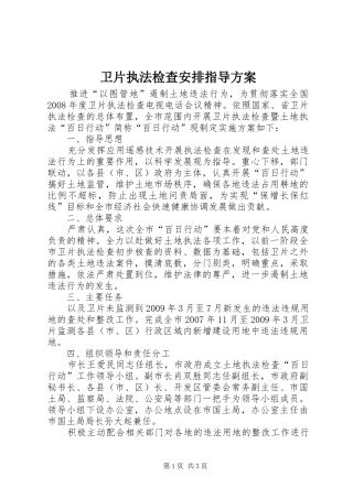 卫片执法检查安排指导方案