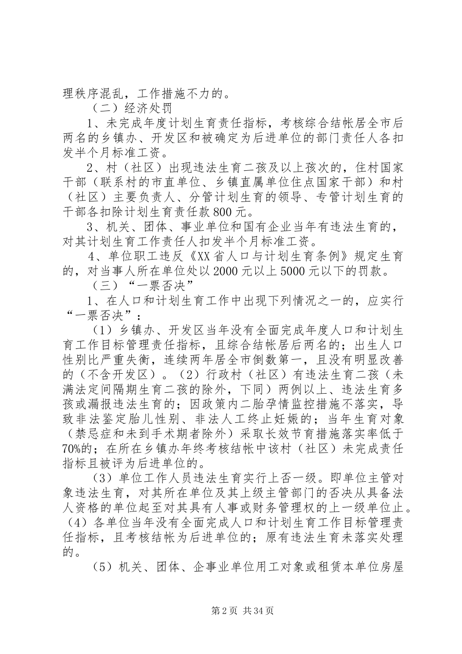 XX县区人口和计划生育工作责任追究暂行办法_第2页
