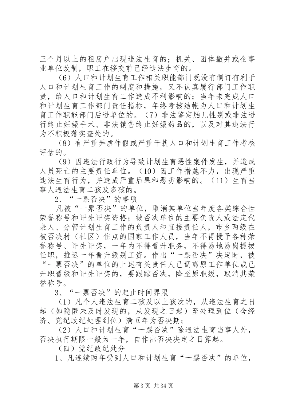 XX县区人口和计划生育工作责任追究暂行办法_第3页