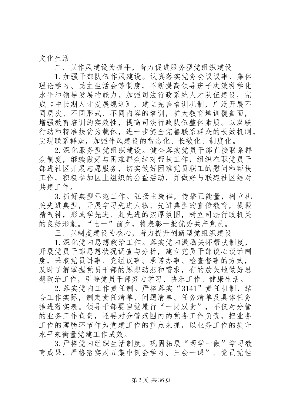 司法局机关党支部工作计划_第2页