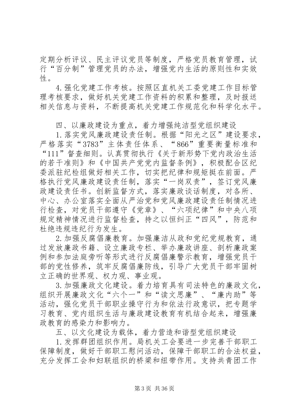 司法局机关党支部工作计划_第3页