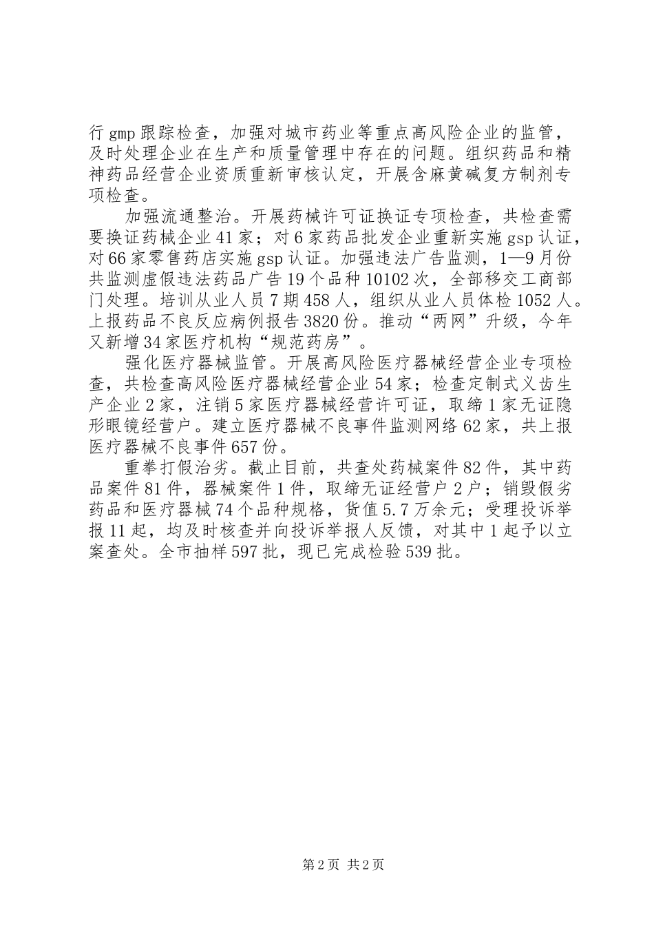 卫生局XX年年终总结及XX年工作计划_第2页