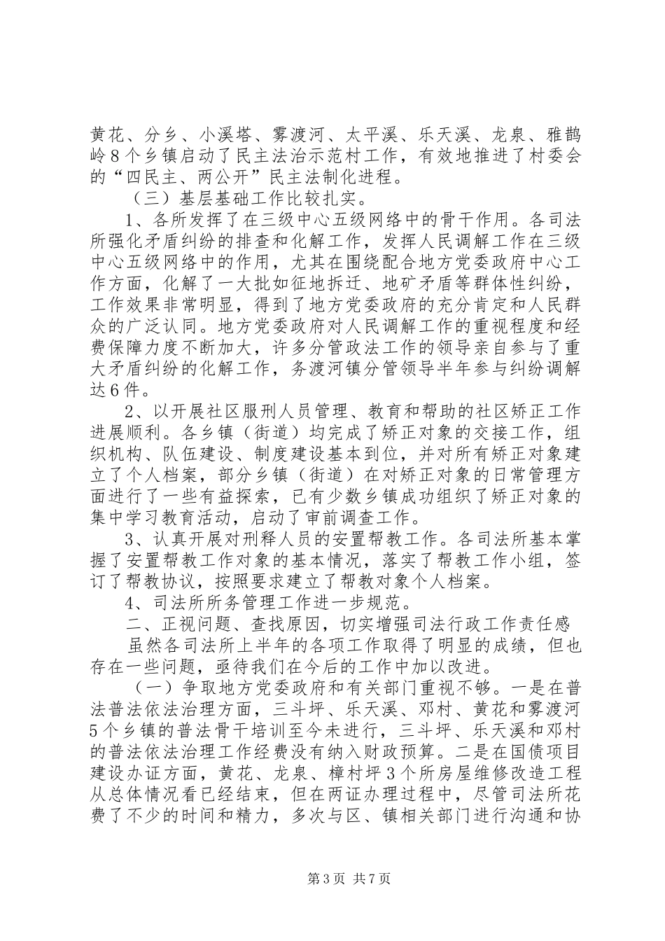 区司法工作现场会上的讲话_第3页