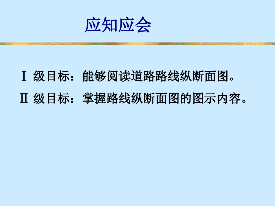 路线纵断面图_第2页