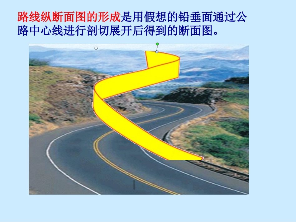 路线纵断面图_第3页