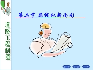 路线纵断面图