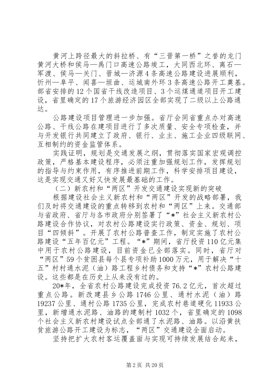 交通工作及农村公路建设发言稿_第2页